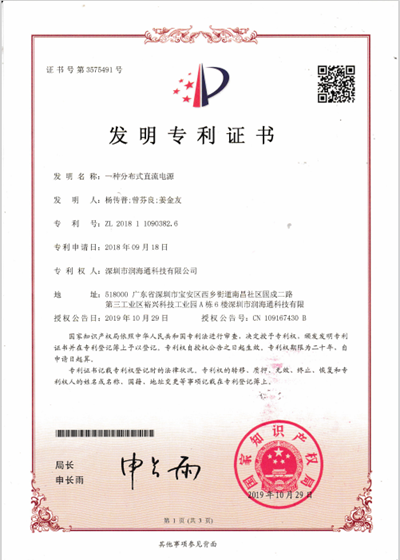 分布式直流電源專利證書(shū)